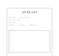 성적정정사유서 성적정정사유서